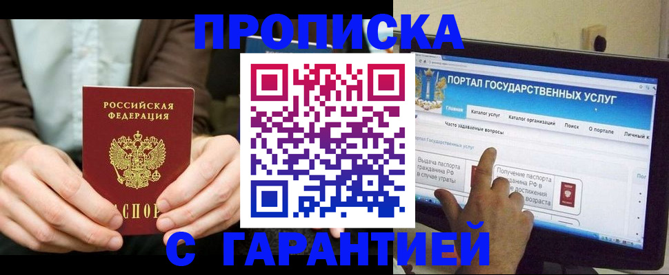 временная регистрация купить в Орске