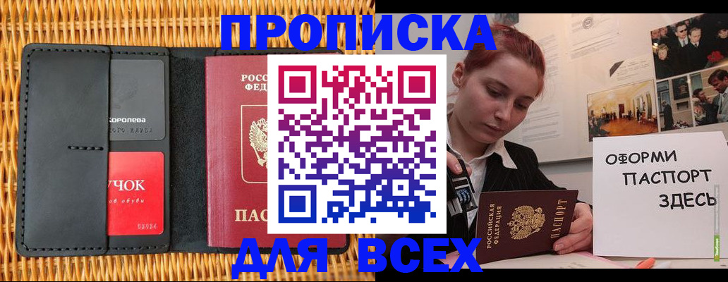 временная регистрация в Орске