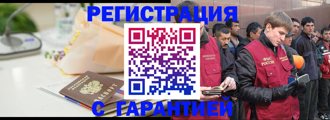 временная регистрация поиск в Орске